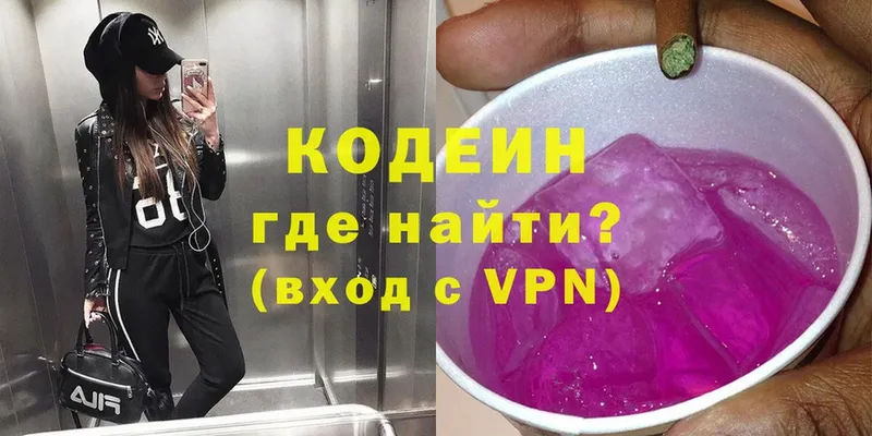 Кодеиновый сироп Lean напиток Lean (лин)  как найти   Комсомольск-на-Амуре 